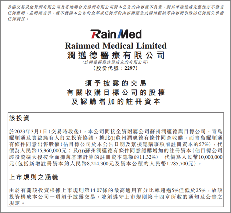 Suzhou RainMed Medical Technology Co., Ltd. Will Acquire a 68.32% Stake in Tianjin Your Health Biotechnology Co., Ltd. to Extend Its Precision Diagnostic Product Pipeline